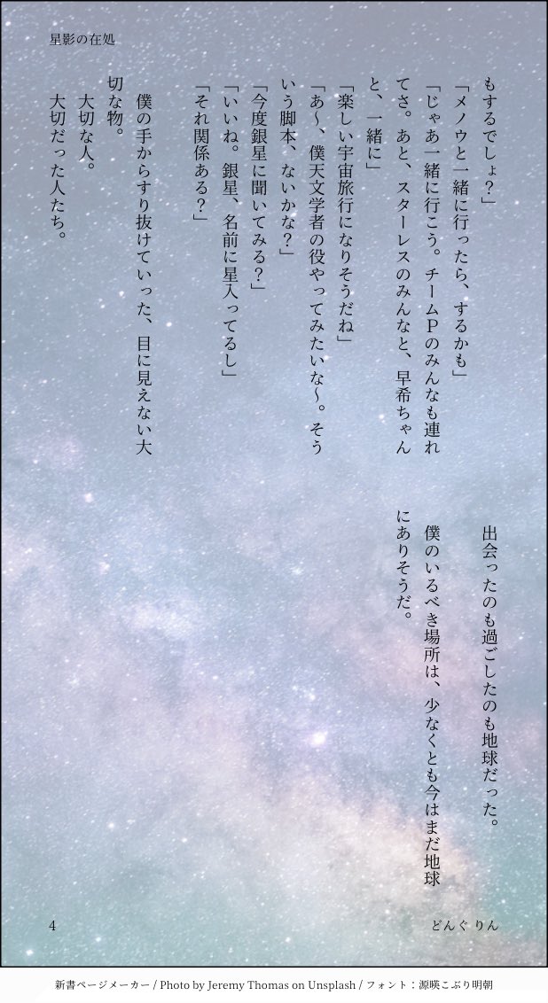 LinrinRin511's tweet photo. 「星影の在処」
メノ＋リン 2人がプラネタリウムに行く話。
腐ではないです。 https://t.co/wv6OXdYYNi