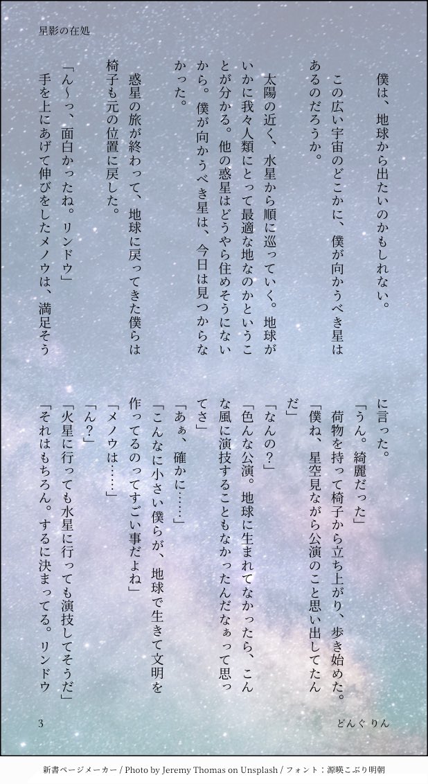 LinrinRin511's tweet photo. 「星影の在処」
メノ＋リン 2人がプラネタリウムに行く話。
腐ではないです。 https://t.co/wv6OXdYYNi