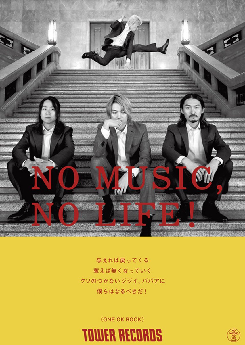 10969euphoria's tweet photo. ワンオクもビーバーも心無い大人達の手によって深く傷付けられた過去があって、それでもお互い鎬を削って来て今強くなって、あの頃の鼻で笑ってた大人達を見返している

そして何よりも自分達がそんなカッコ悪い大人にならない様にカッコよく生きている

「鼻で笑われてからが、勝負。」

「クソのつかないジジイ、ババアに僕らはなるべきだ！」