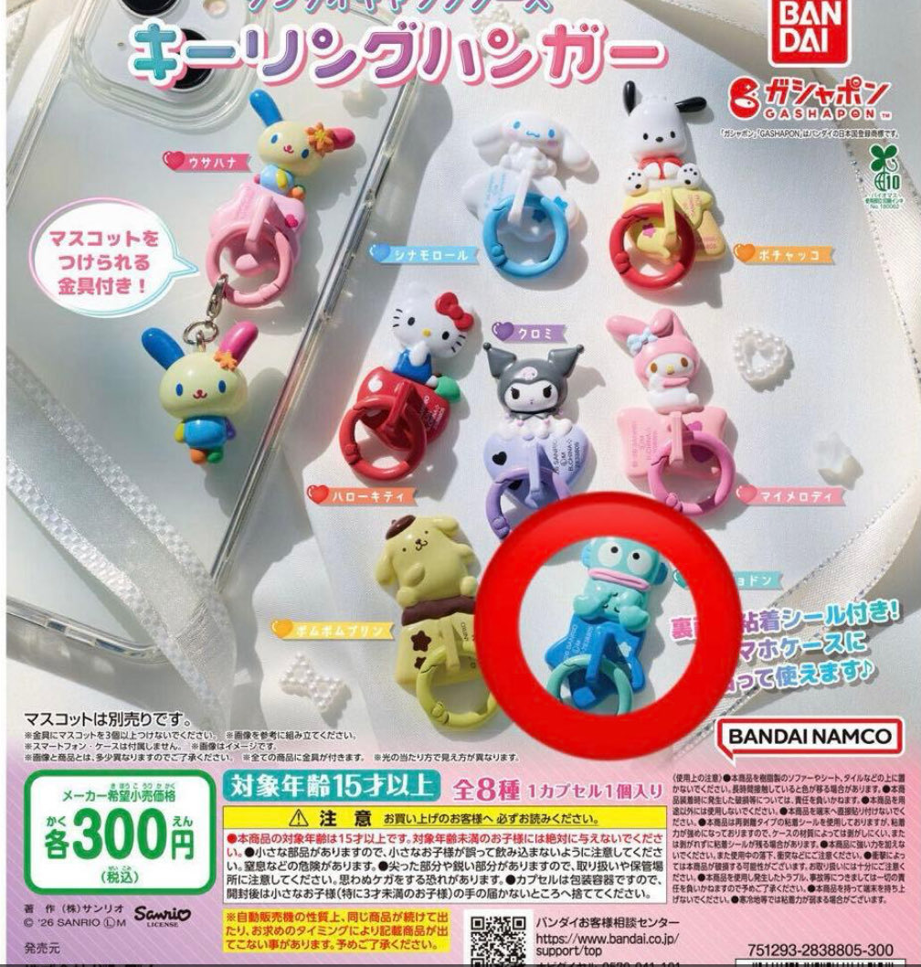 komug77's tweet photo. 再掲載
【交換】サンリオ キーリングハンガー めじるしアクセサリー

譲：画像

求：サンリオキーリング ハンギョドン

大阪手渡しor郵送
ご検討の程よろしくお願いします https://t.co/FZ66Cfonh1