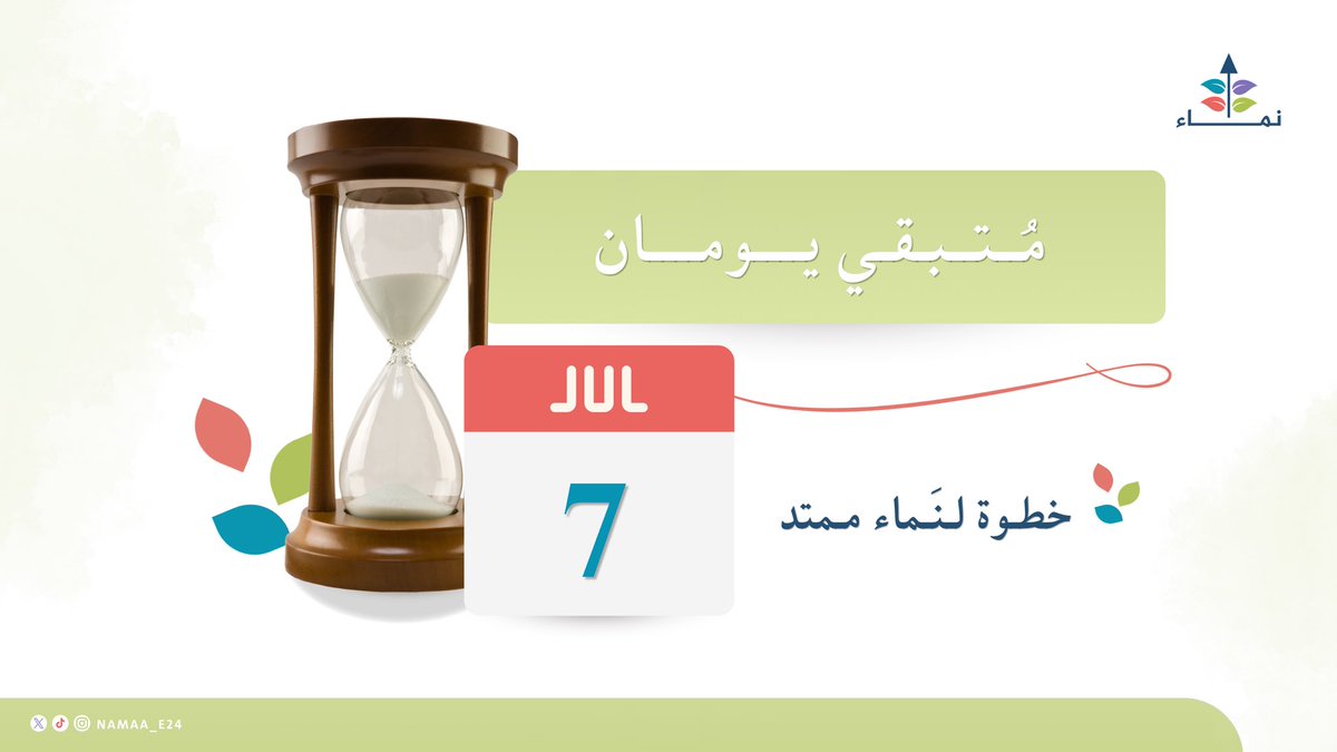 Namaa_e24's tweet photo. كل التفاصيل تجهّز، وكل خطوة تقرّبنا من لحظة مختلفة🤍

قريبًا نكشف لكم ما كان يُبنى خلف الكواليس🪴

#خطوة_لنماء_ممتد https://t.co/M1X5rIXrDT