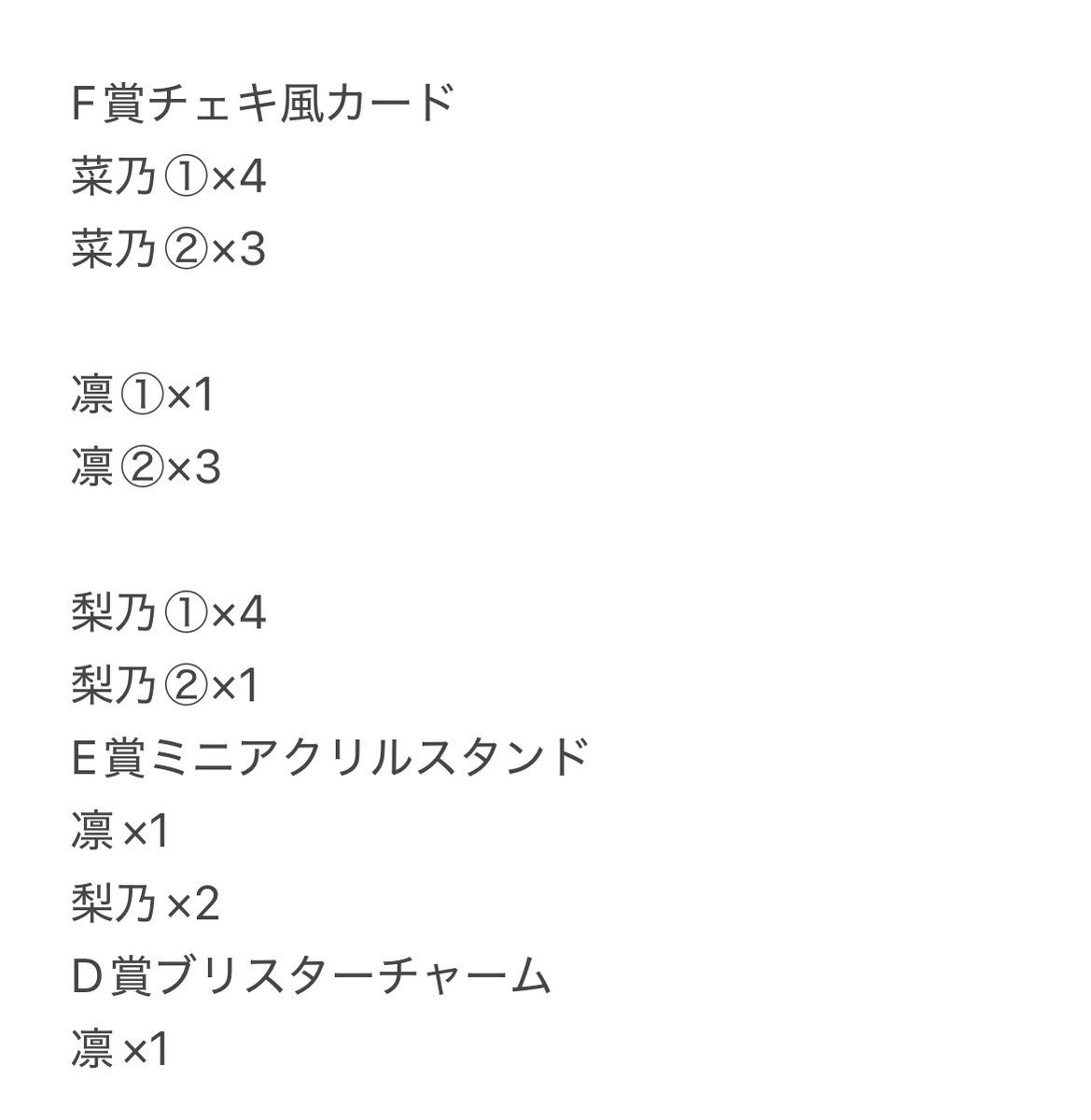 tiger_mchu's tweet photo. IS:SUE オンラインくじ 交換

譲  画像

求    優希F賞チェキ①×4
 　　      E賞ミニアクスタ ×1
　　　　D賞チャーム ×1
　　もしくは定価以下+送料（メルカリ通し）
郵送での交換希望です📮お心あたりのある方はリプまたはDMまでお願いします #ISSUE交換 https://t.co/LJrFaEiyFt