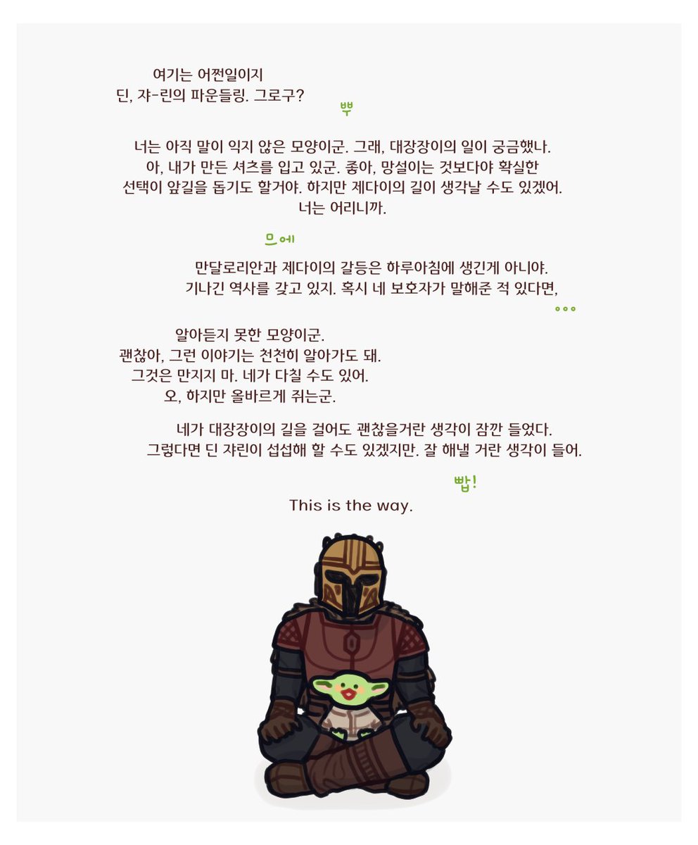 CHuLDraGON's tweet photo. 좋아하는 아머러와 그로구 연성을 재업해야겠어
이걸 그릴 때 까지만 해도 즌3에서 비슷한 장면이 나올 줄 몰랐는데... https://t.co/CLZ9VS6rKm