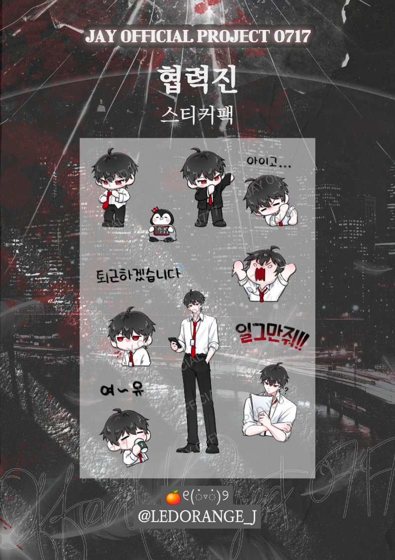 0717_JAY_HBD's tweet photo. ❝ 𝐉𝐀𝐘 𝐎𝐅𝐅𝐈𝐂𝐈𝐀𝐋 𝐏𝐑𝐎𝐉𝐄𝐂𝐓 ❞

2026 감제이 생일카페를 위해 함께해주신 협력진분들입니다.

소중한 시간과 정성을 담아 협력해주신 모든 분들께 진심으로 감사드립니다. 아래 계정을 통해 협력진분들을 소개드립니다. https://t.co/8vhQnz0t55