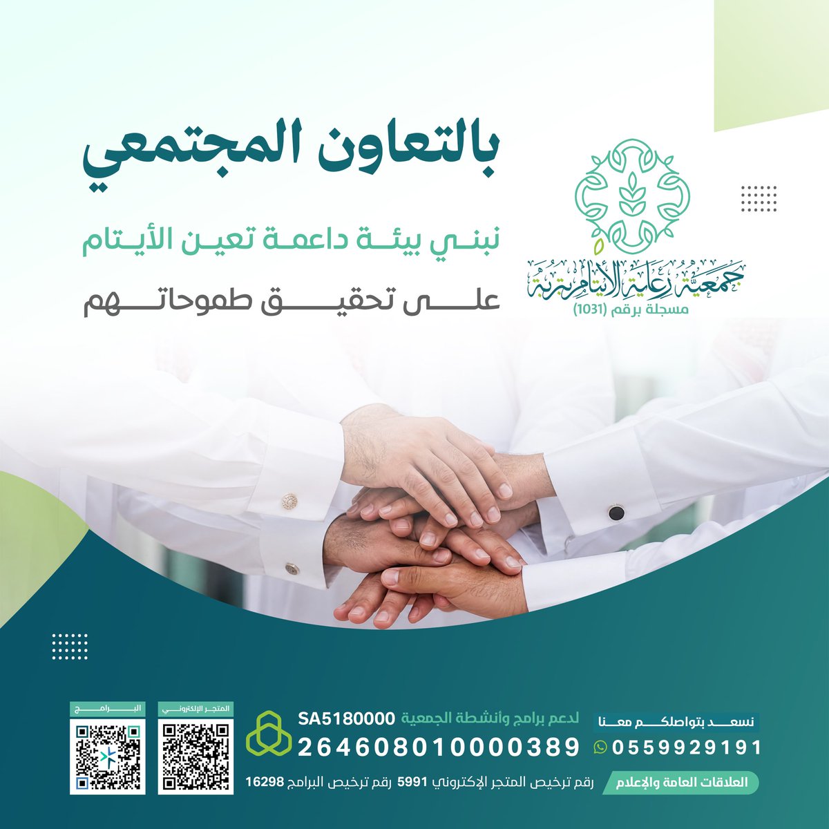 aytam_trobah's tweet photo. #مساءات 
#جمعية_رعاية_الأيتام_بتربة https://t.co/rxUI69eC0Z