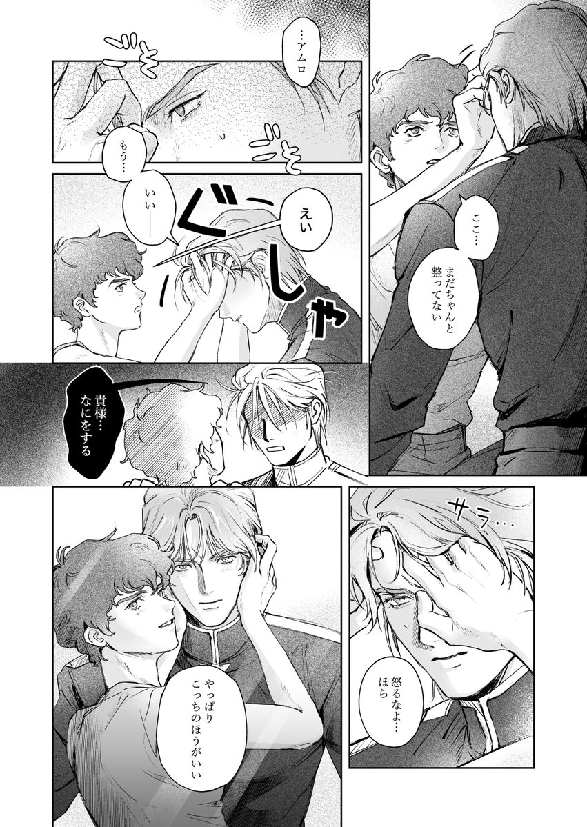 シャアム漫画
⬜️ネオジオソif糖度高め 