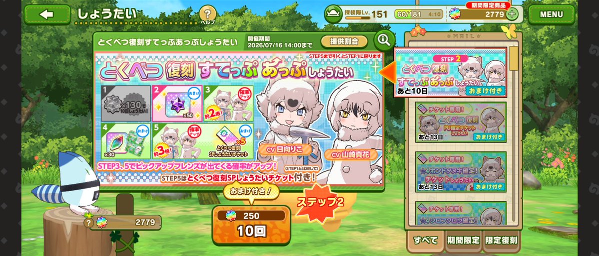 sssnet's tweet photo. #けもフレ3 と言うことで、ホンドタヌキちゃんとシロフクロウちゃんの復刻しょうたいとなる『とくべつ復刻すてっぷあっぷしょうたい』をやります！現在、キラキラの所持数から、2周分となる100連までになるため、それまでに、二人をお迎えしたい気持ちで、挑みましたが、10連目と20連目の結果は…！ https://t.co/FmvouCgQlk