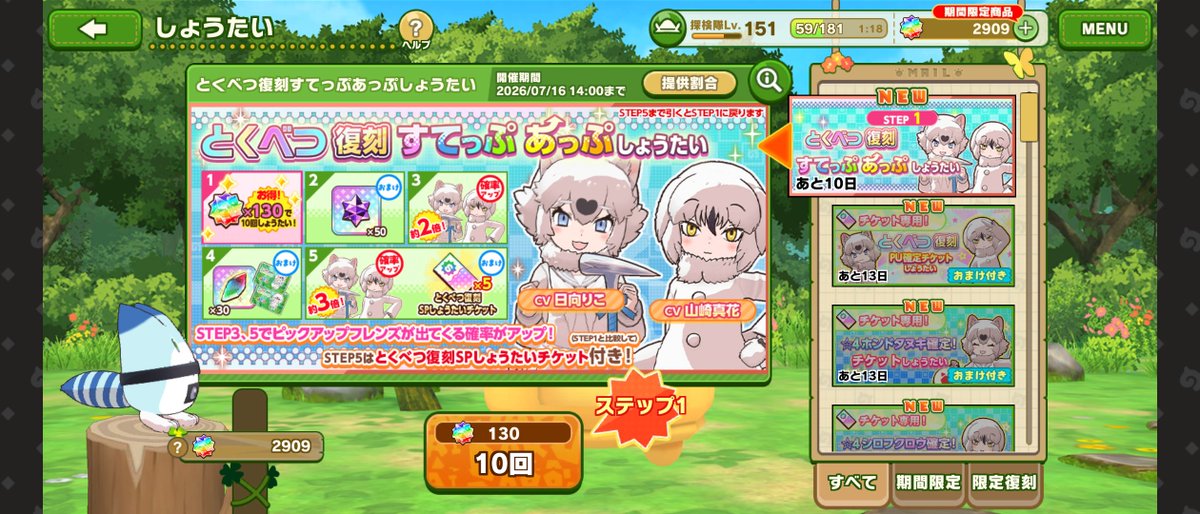 sssnet's tweet photo. #けもフレ3 と言うことで、ホンドタヌキちゃんとシロフクロウちゃんの復刻しょうたいとなる『とくべつ復刻すてっぷあっぷしょうたい』をやります！現在、キラキラの所持数から、2周分となる100連までになるため、それまでに、二人をお迎えしたい気持ちで、挑みましたが、10連目と20連目の結果は…！ https://t.co/FmvouCgQlk