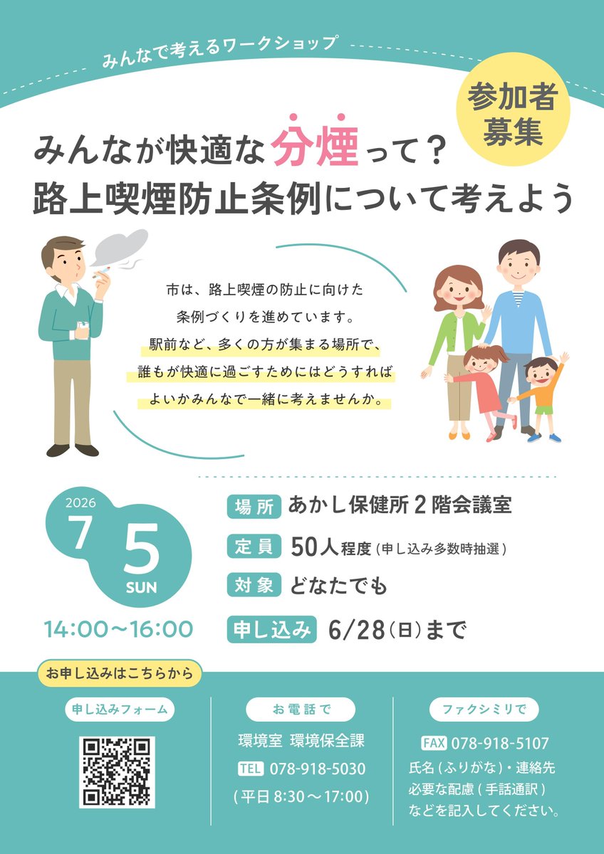 sinzan_yukoku's tweet photo. 明石市がみんなと考えたいことは「分煙」。
しかも、「快適な分煙」があると思っているのか、あると思わせたいのか…。 https://t.co/CZeiXau1oT