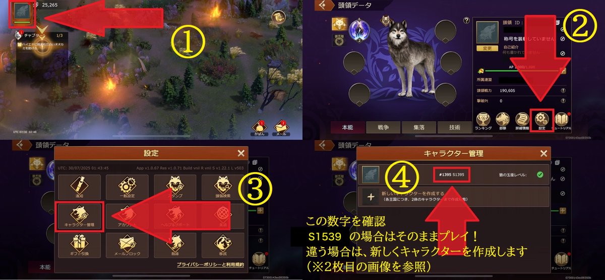 wolf_cp02's tweet photo. 【連盟加入申請の順番】
連盟への加入申請の流れは
 ゲーム開始
 →イベントサーバー(S1539)にてキャラクター作成
 →連盟へ加入申請
となります！

サーバーが異なると連盟への加入申請ができません。

必ずイベントの行われている王国(サーバー)でキャラクターを作成してください。 https://t.co/kI91DSjzmD