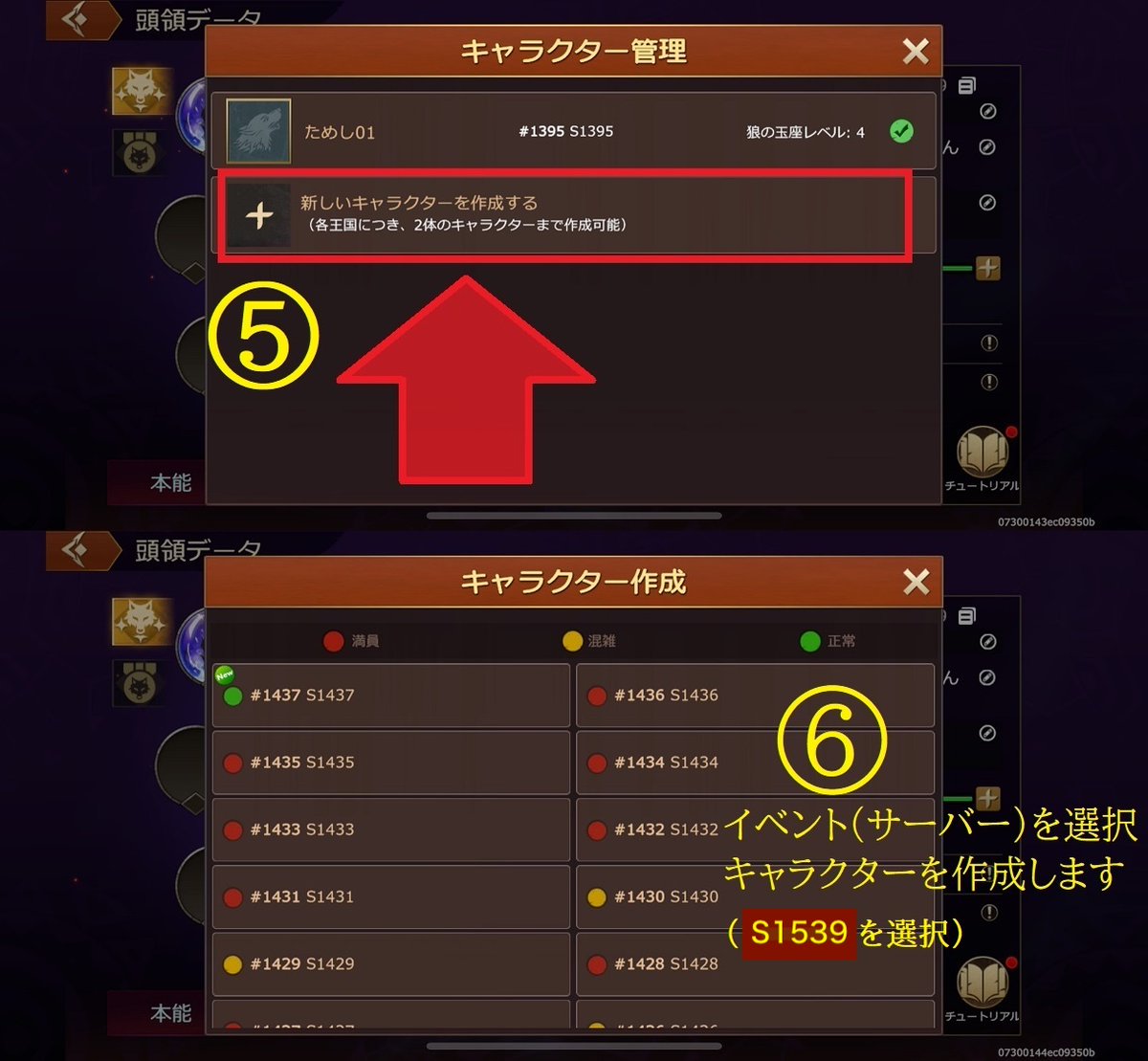wolf_cp02's tweet photo. 【連盟加入申請の順番】
連盟への加入申請の流れは
 ゲーム開始
 →イベントサーバー(S1539)にてキャラクター作成
 →連盟へ加入申請
となります！

サーバーが異なると連盟への加入申請ができません。

必ずイベントの行われている王国(サーバー)でキャラクターを作成してください。 https://t.co/kI91DSjzmD
