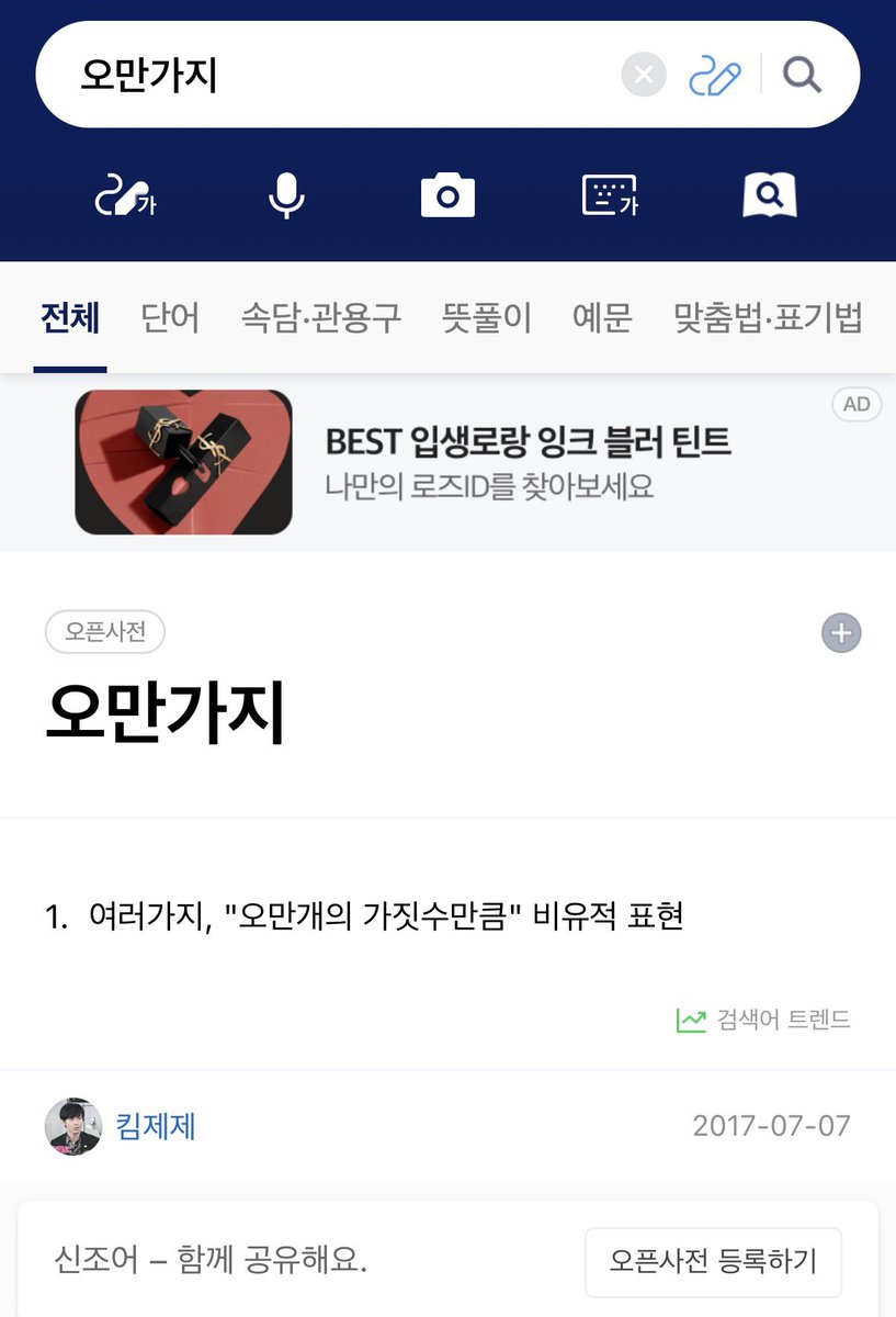 rwmec7's tweet photo. 빡대가리 아름아 니가 처음에 들고 온 건 일반인 네티즌 킴제제가 올린 오픈사전이잖아 너 병신이니? 그리고 언제부터 세 개가 오만 가지로 대응될 수 있을 만큼의 다수였는데 ㅋㅋㅋ 아 씹 지능 수준 https://t.co/E6zhjVPwnc