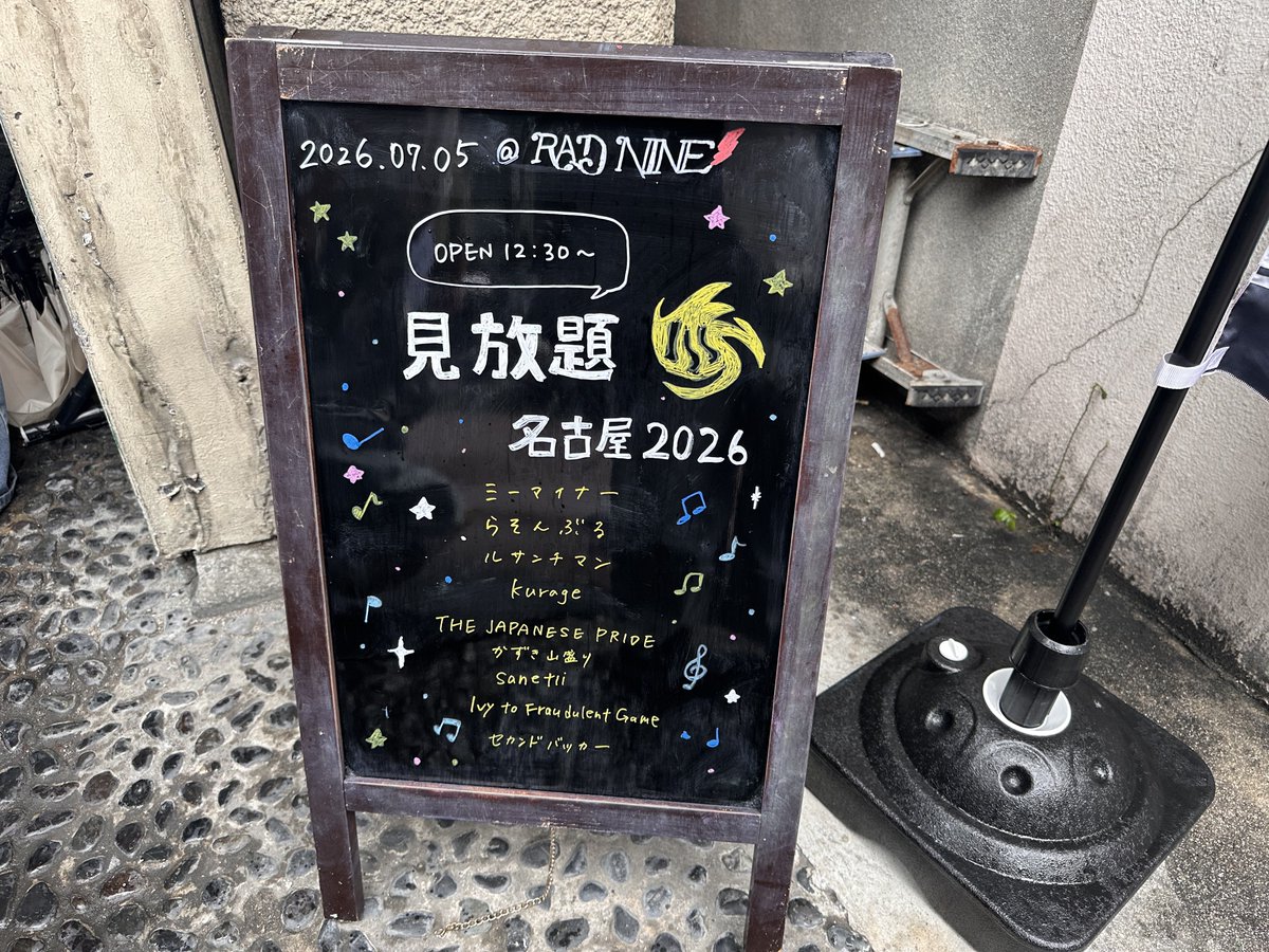 meemee_______'s tweet photo. 🎋20260705🎋
見放題名古屋 2026

Half time Old
らそんぶる
Arakezuri
Bye-Bye-Handの方程式
明くる夜の羊

途中で離脱したのだけ心残りだからもっと体力付けたい😭
いつもわたしの背中を押してくれるバンド、寄り添ってくれるバンドありがとう！ https://t.co/tKzPNZicTW