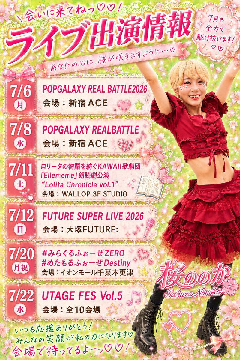 きらぶりページ RT @for_z_skr: ライブ予定こちらにまとめています！ 予約リンクも貼っ