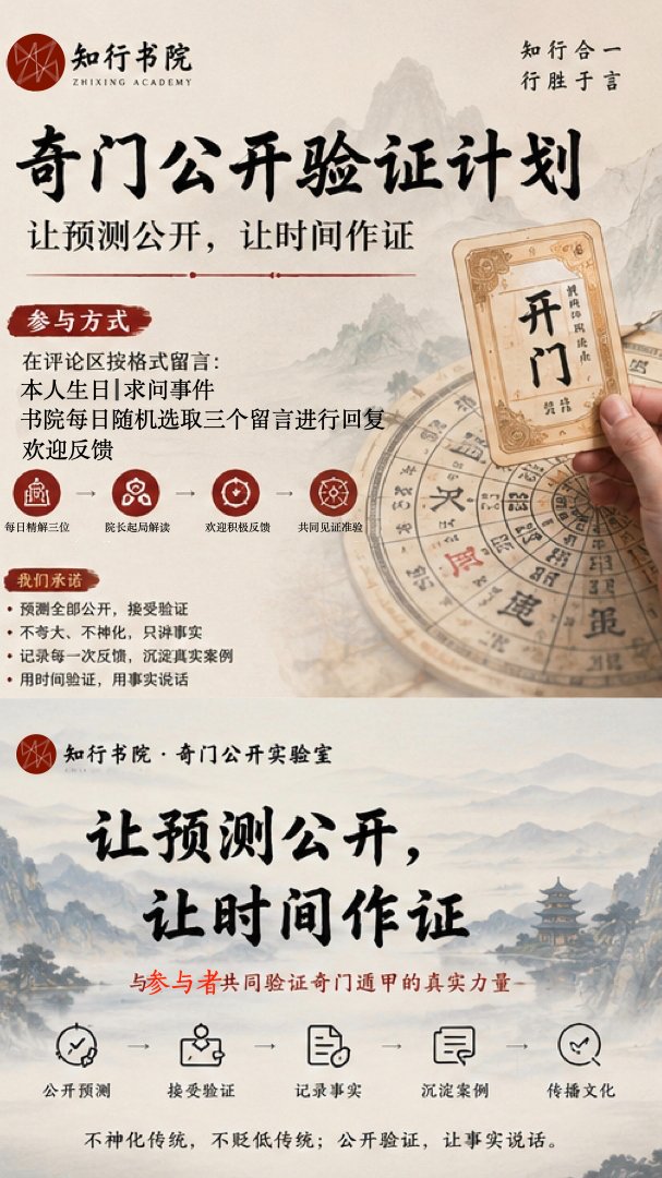 tjqimen's tweet photo. 奇门遁甲，中国传统技能的当下验证，传统技能的价值，在于应用。这次书院推出的传统文化验证活动，其实是为体现传统文化的真正价值，尤其是在当下的价值，对现代人生活工作的指导意义。欢迎大家参与，也欢迎大家积极回馈。 https://t.co/m3CaR53Dbo