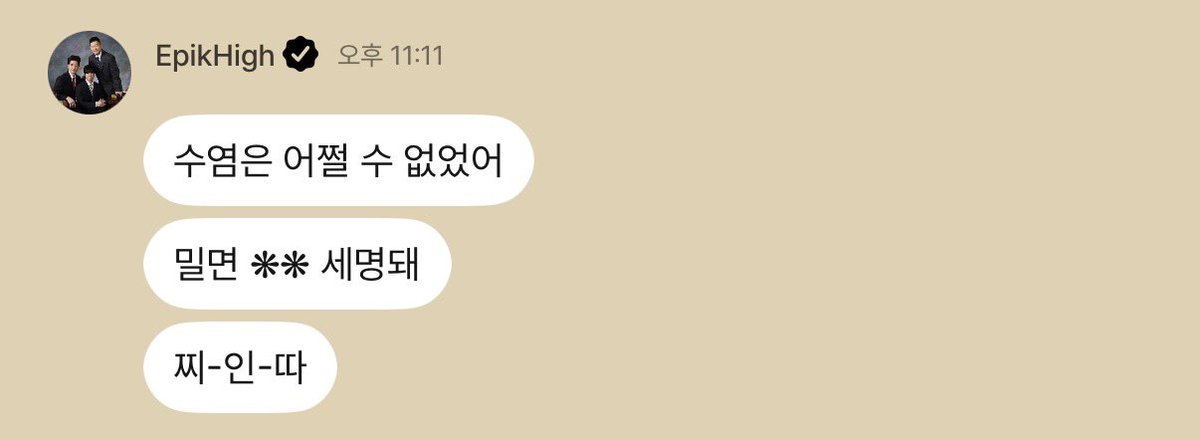 hunterfuma's tweet photo. 미쓰라진 : 수염은 어쩔 수 없다, 수염 밀면 에픽하이 전원 찐따 돼서 https://t.co/PAXe8xddHH