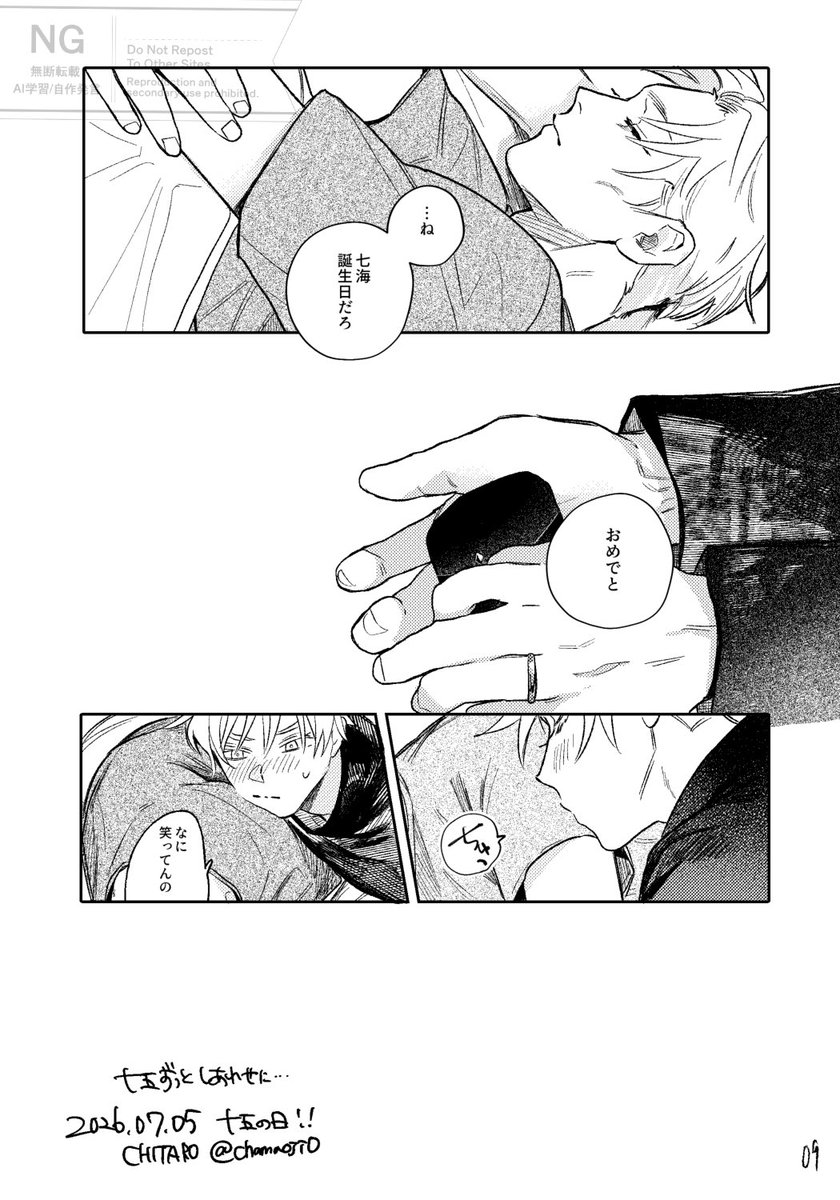 chamaoji0's tweet photo. #七五ワンドロワンライ
#七五の日2026 
7/5のwebオンリー内で公開していた漫画です〜ワンドロお題で描いたのでこちらにもタグで載せさせてください…！(全9ページです)
https://t.co/dYZN1Qp3eu https://t.co/BDCHGkf0Js
