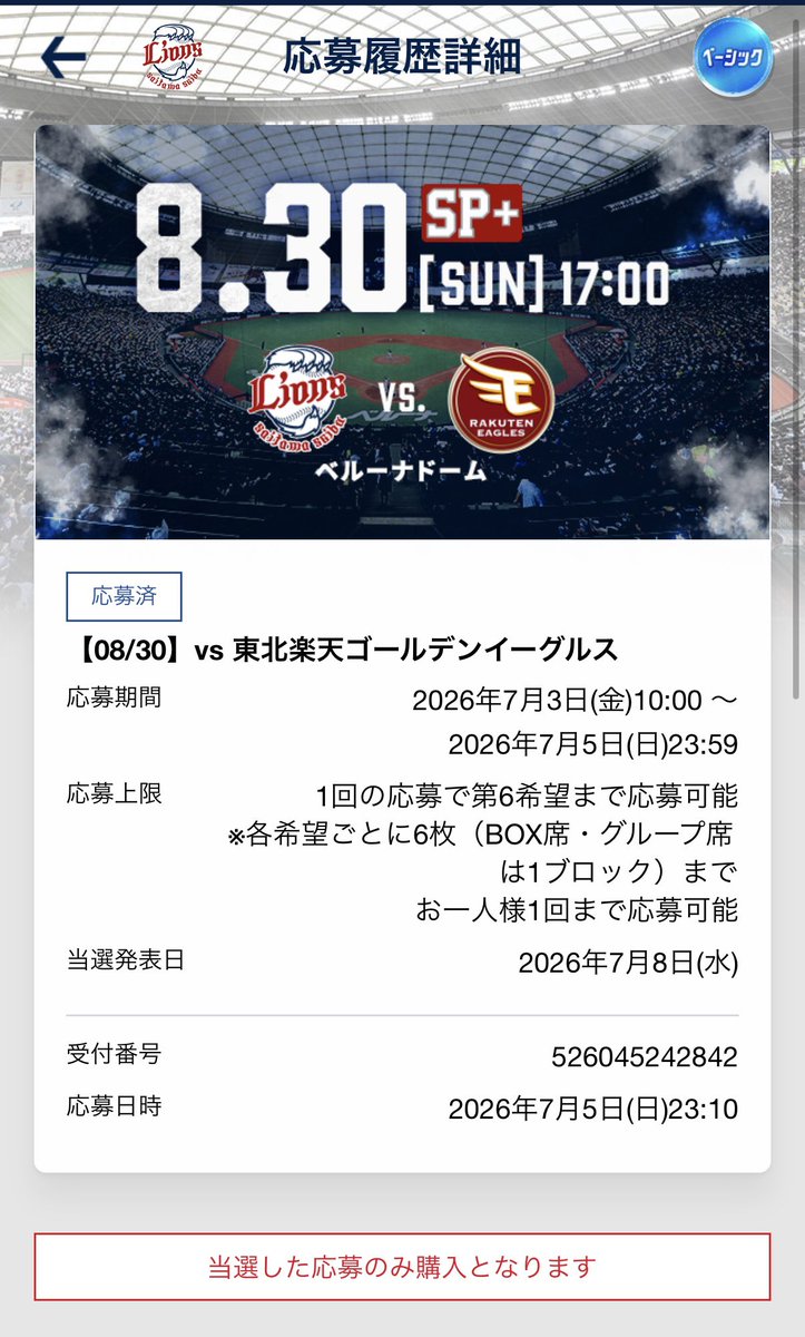 take_it_easy120's tweet photo. 栗山さんの引退試合、抽選申込ました

すると申し込んですぐに・引き落としがかかりました💦
『当選した応募のみ購入になります』
って書いてあるし、これって当選のタイミングで引き落とされるんじゃないの？😥 https://t.co/AGu6J6TvJl