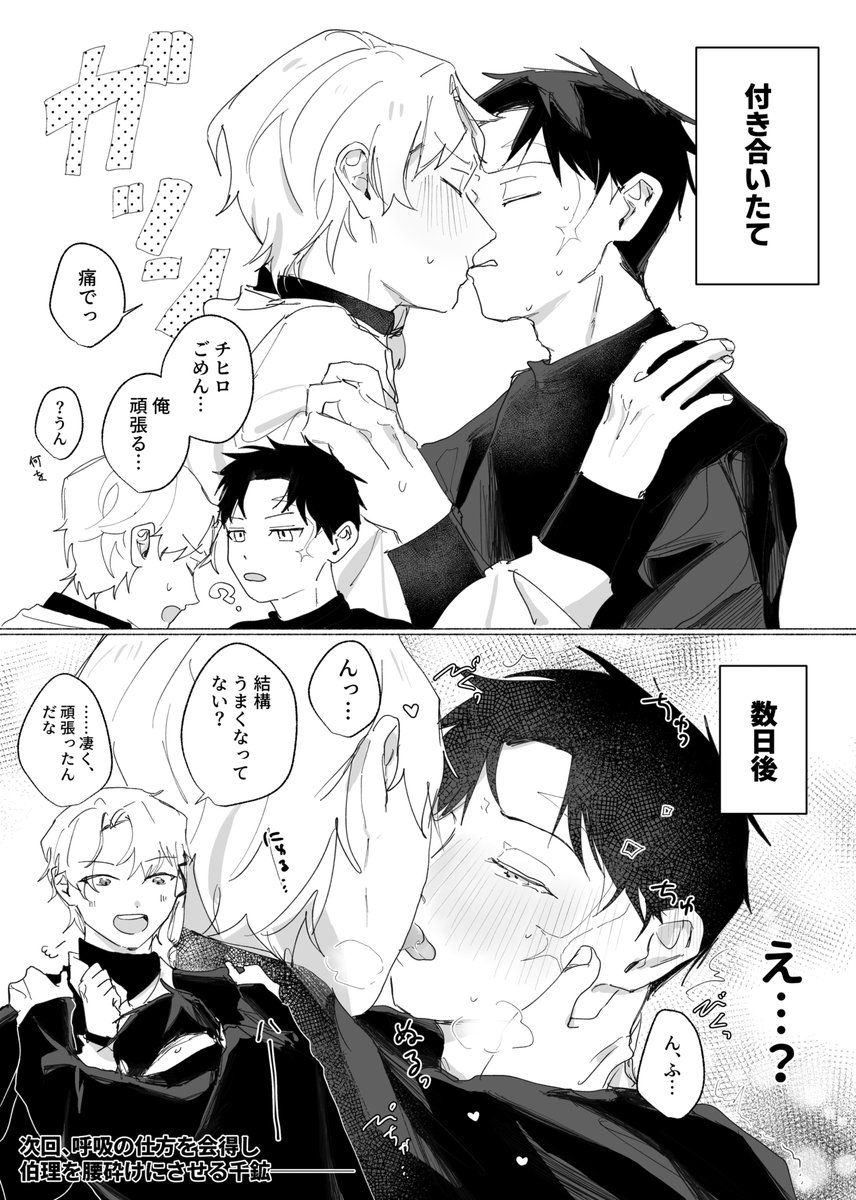 mtym_kun's tweet photo. 伯チヒ　キス https://t.co/EW10lghEQw