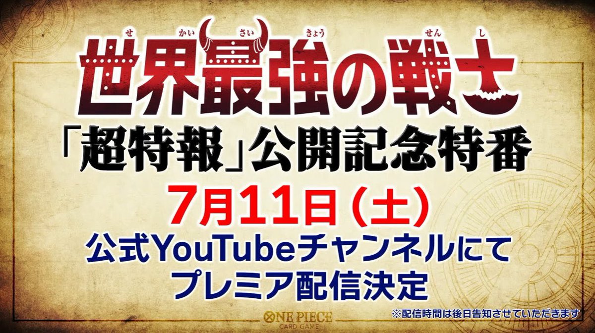 OPMerchandise's tweet photo. There will be a special episode on the official YouTube channel to reveal a lot of new cards from OP17 The World's Strongest Warriors.

When: July 11, 2026

#OnePiece
#OnePieceCardGame https://t.co/ouGQ5FoW5r
