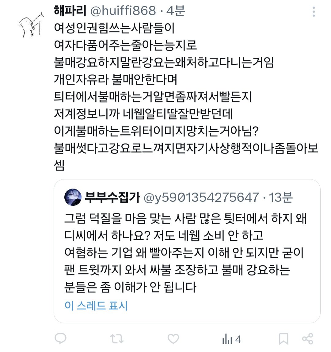 y5901354275647's tweet photo. 차단당해서 이쪽으로 씁니다
@ huiffi868 님! 팬 트윗에 지속적으로 불매 태그 단 인알 다는 건 강요가 맞고 무례한 행동이에요~ 본인이 만약 이게 강요라고 느껴지지 않는다면 선생님은 지금껏 눈치없고 남한테 피해만 끼치는 삶을 사셨을 것 같습니다! https://t.co/lPHPwEnen1