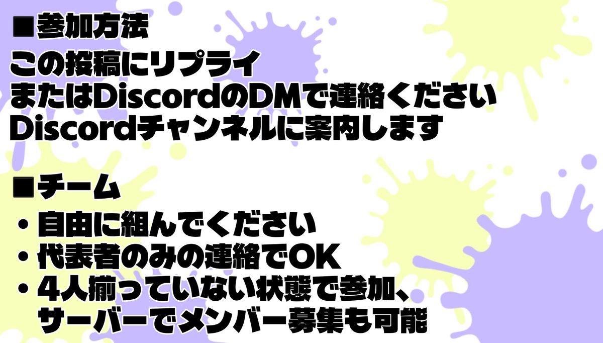 skryk_v's tweet photo. 【募集】
今年もやります推しの誕生日にかこつけたエンジョイスプラ大会〜
今回はけびじなら誰でもどうぞでチームに1人スパッタリー縛りです
好きにチーム組んで参加してください待ってまーす https://t.co/UexLzSjCD9