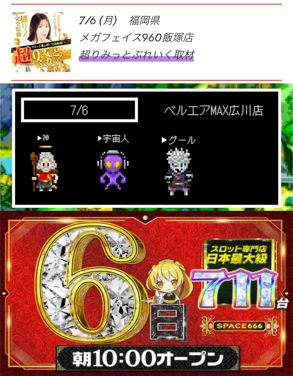 まるるん☆九州ぱちリサーチ (@PACHIresearch) / Posts / X