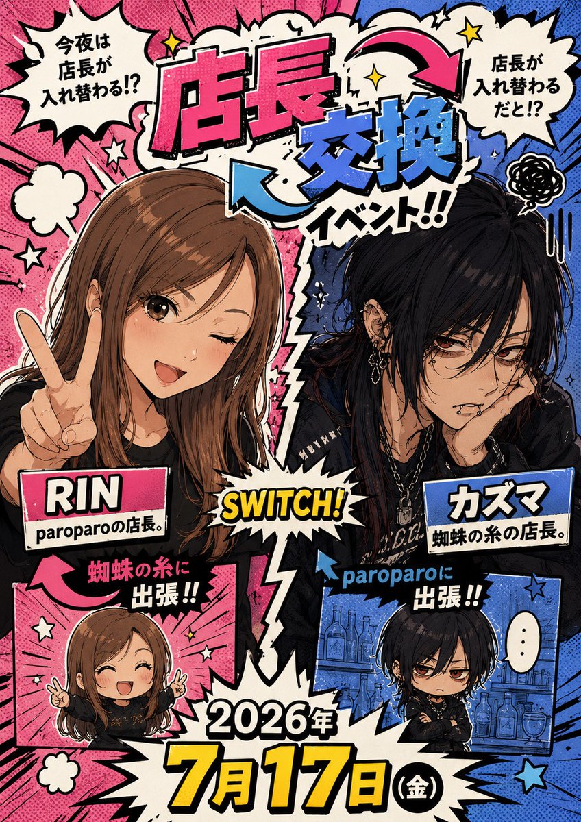 BAR_KUMONOITO's tweet photo. 蜘蛛の糸23時よりオープン🕷🕸

お待たせ致しました。
日曜日も元気よく朝まで営業‼️
足元悪い中ですがお待ちしてます💪

かずま☠️ @kazuma_kumo 
なお🎤 @nao_spid_mus https://t.co/WJp3CJfL9h