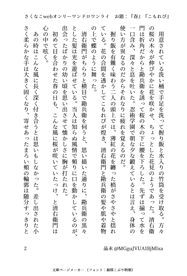 MGguJVUA1BjMlxa's tweet photo. #さくこも202607ドロライ
お題：『春』『こもれび』
制作時間：1hr

在学中、上級生想定です。 https://t.co/zLriGEEavK