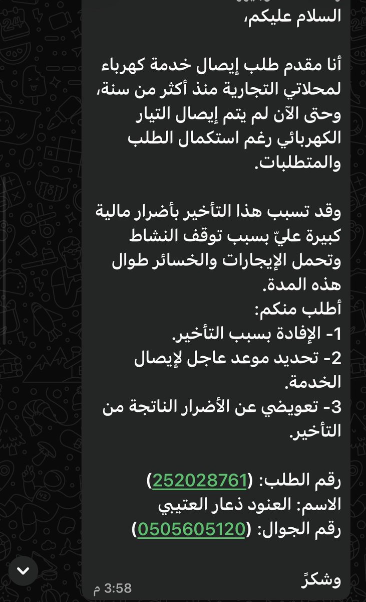 u7hs6's tweet photo. انا مقدم من قبل شكوى واله الان ما مشيتو بل موضوع وتصيريح الحفر صدر https://t.co/b0BMqCHJye