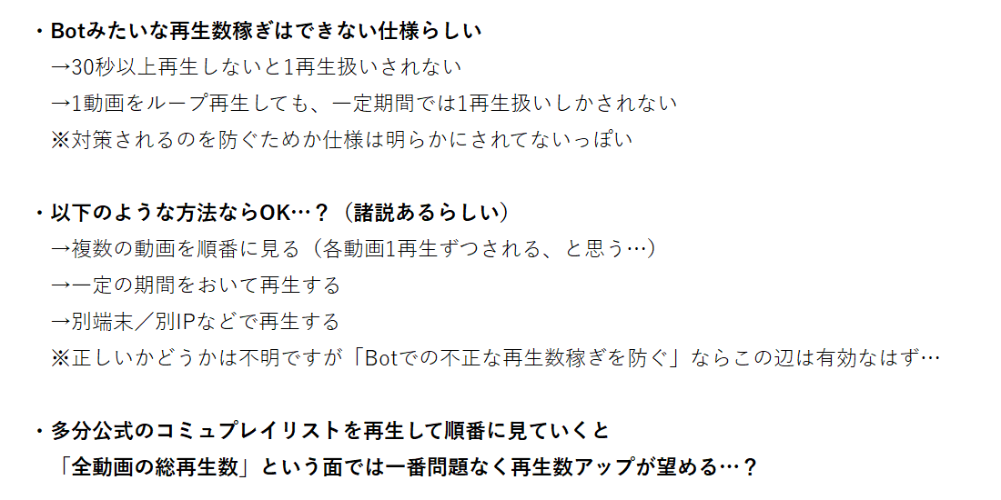 akiaki_bump0315's tweet photo. youtube側で「不正な再生数稼ぎ」はできないようになってるらしいのでみんなでうまく、頑張って再生数増やそうな
（これが正しいとも限らないですが…この辺はセーフなラインなはず…）
#シンデレラアイドルコミュ毎日投稿
#シンデレラガール総選挙2026 https://t.co/KtqlrVlPva