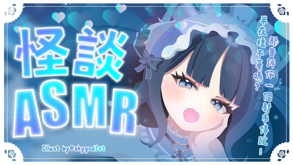 iruni_ianvs's tweet photo. 【怪談ASMR】你聽說過嗎？那個傳聞中不存在地圖上的村莊…
https://t.co/IJRBxY3HKI https://t.co/bxTWmayPKN