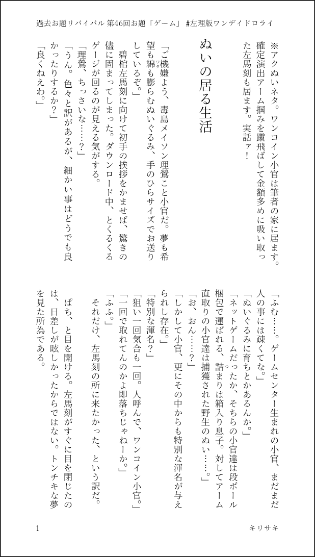 kirisakijoker's tweet photo. 過去お題リバイバル
第46回お題「ゲーム」
#左理版ワンデイドロライ
@samari_1day https://t.co/zVPn5ckuCK
