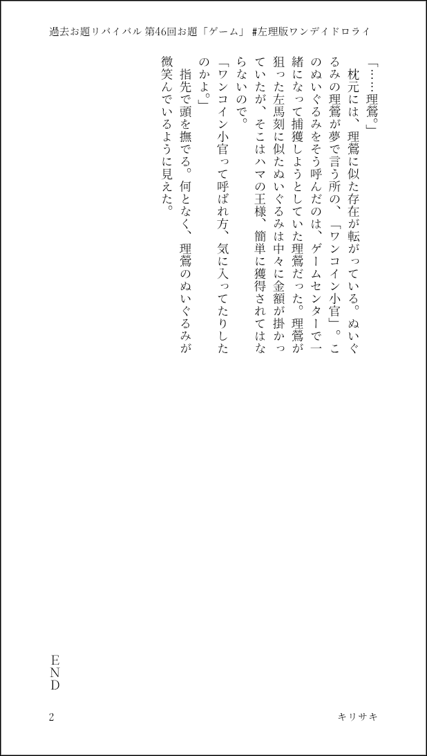 kirisakijoker's tweet photo. 過去お題リバイバル
第46回お題「ゲーム」
#左理版ワンデイドロライ
@samari_1day https://t.co/zVPn5ckuCK
