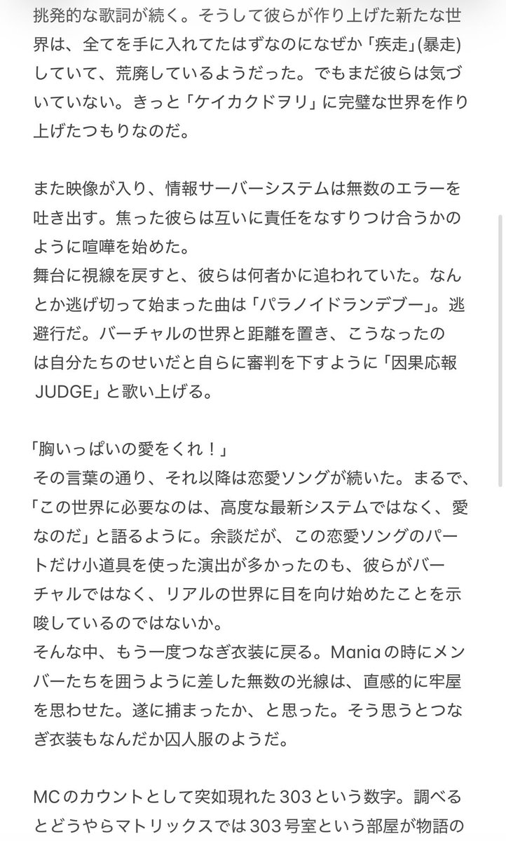 aajogd's tweet photo. 原因は自分にある。 ARENA TOUR 2026 仮ノ現
考察と感想まとめ
なんと原稿用紙7枚分あります。お時間のある時にぜひ。 https://t.co/U8E9WrGTNZ