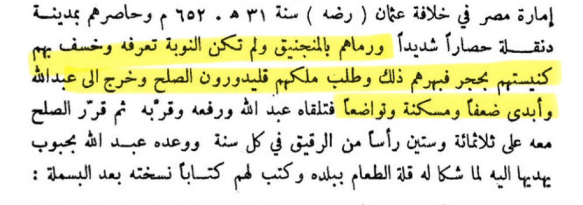 Shaker518A's tweet photo. @OD245411 @Honvda النهاية مكتوبة لكنك واضح انك لم تقرا النص إلى النهاية ، "وخرج ملكهم مبديا تواضعا ومسكنة" بعد ان خسفوا بيهم بالمنجنيق ، وبعدها جاءت اتفاقية البقط المذلة لكل من يحارب الدين والإسلام https://t.co/xENzr3IfJw