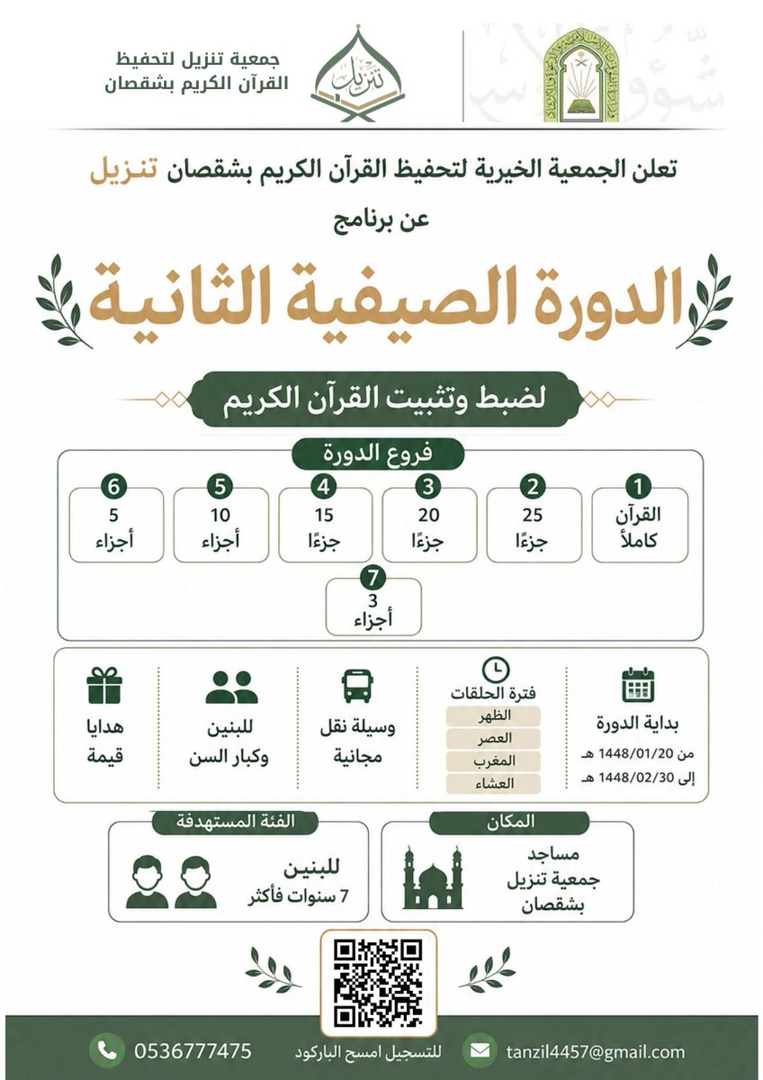 Tanzil4457's tweet photo. #الدورة_الصيفية_الثانية
#جمعية_تنزيل https://t.co/LyYkzsNYi8