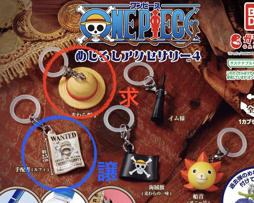 YU252121's tweet photo. ONE PIECE めじるしアクセサリー4
【譲】手配書（ルフィ）
【求】麦わら帽子
都内での手渡し交換希望です。
検索からでもお気軽に声掛けください。 https://t.co/xqnRCl2AvC