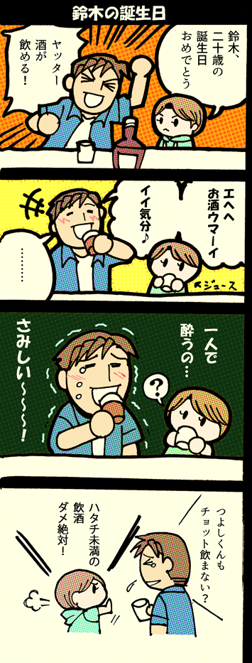 donburatubuyaki's tweet photo. ひみつの鈴木克洋くんリアルお誕生日おめでとうございます鈴薪漫画です！原作で鈴木と薪さんの学生時代も第九バディ時代もまだまだ見たいです！薪さんが鈴木の半年後くらいに誕生日なのなんかいいですね...鈴木のお兄ちゃんぽさが増す https://t.co/fHFUzzZs60