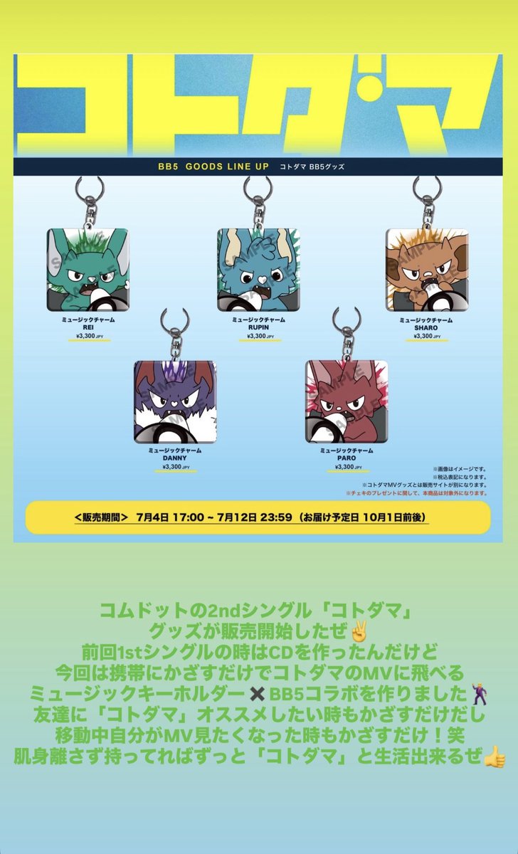ゆうたくんストーリーより ⭐️コトダマグッズ ＃コムドット ＃ゆうた