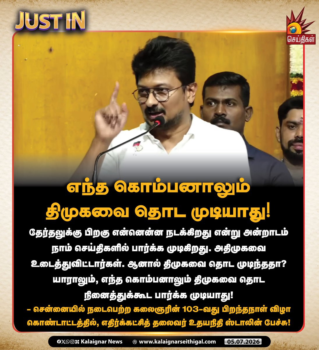 Kalaignarnews's tweet photo. எந்த கொம்பனாலும் திமுகவை தொட முடியாது!

#UdhayanidhiStalin #horsetrading #DMK4TN #DMKForever #TVKLies #TVKFoolsPeople #VijayExpose #KalaignarSeithigal https://t.co/2t6QXiBrxP