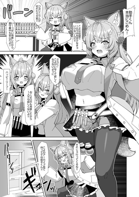 導入を全部喋ってくれるkyrちゃんと
もう無事では済まなそうな助手くん 