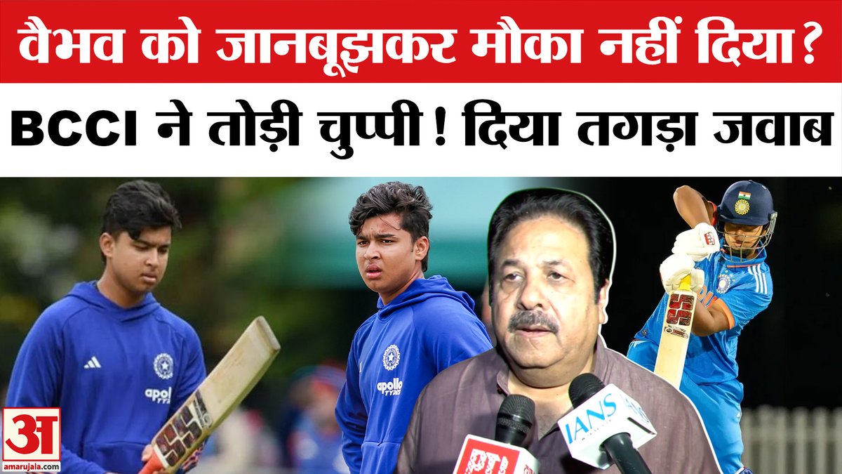 Jhadarsh24's tweet photo. https://t.co/rz7XTbnhD3

BCCI Reaction on Vaibhav Suryavanshi Debut: वैभव के डेब्यू पर क्या बोले Rajeev Shukla?IND vs ENG T20
#INDvsENG #TeamIndia #ShreyasIyer #VaibhavSuryavanshi #vaibhavsooryavanshi 
@ShuklaRajiv @BCCI https://t.co/BMu6EnogM1