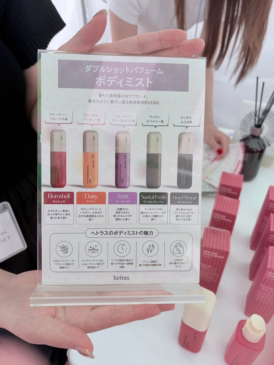 lui_beauty1101's tweet photo. 【hetras】
ブースで展示されてたボディミスト✨
びゅーふる後の大特価Dayに全種購入しました✨
香水系の香りものが苦手だけど、
ボディミストだから、匂いがキツすぎず
ふわっと香ってくれる✨️
そして何よりどの香りも好きすぎる😘
#びゅーふるレポ
#びゅーフェス
#びゅーふる
#hetras https://t.co/pkgfJzrpjY