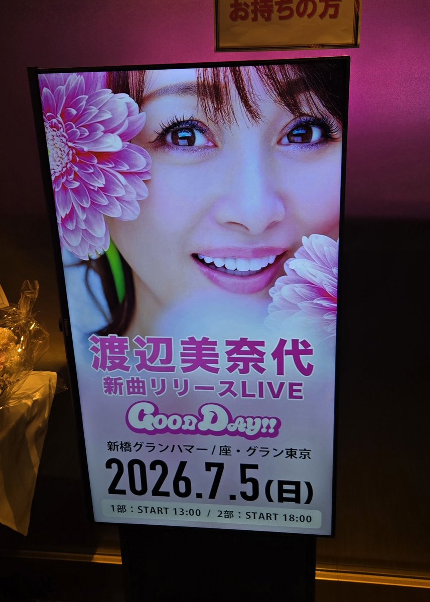 toukonhyper's tweet photo. 今日は、新橋グランハマーに渡辺美奈代ちゃんの新曲(GOOD DAY!!)リリースライブに行って来たなり。

久しぶりに会う美奈代ちゃんは今日も可愛かったです。

新曲は、のりも良く振りも皆で真似できて鉄板で盛り上がりますね。
最高に楽しかったです😆🎵🎵

#渡辺美奈代 https://t.co/jmxkNEp5Yy
