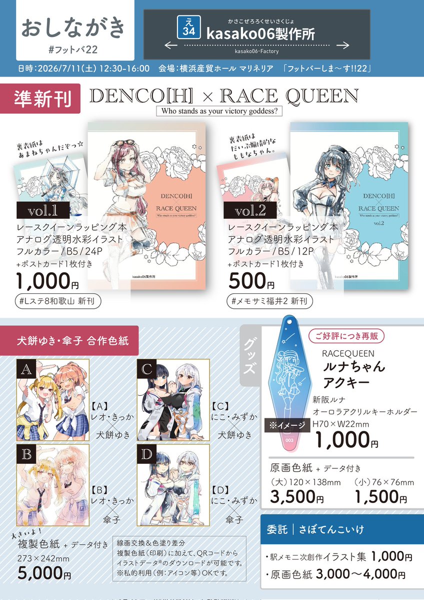 傘子@7/11ﾌｯﾄﾊﾞ22【え34】 (@kasako06) / Posts / X