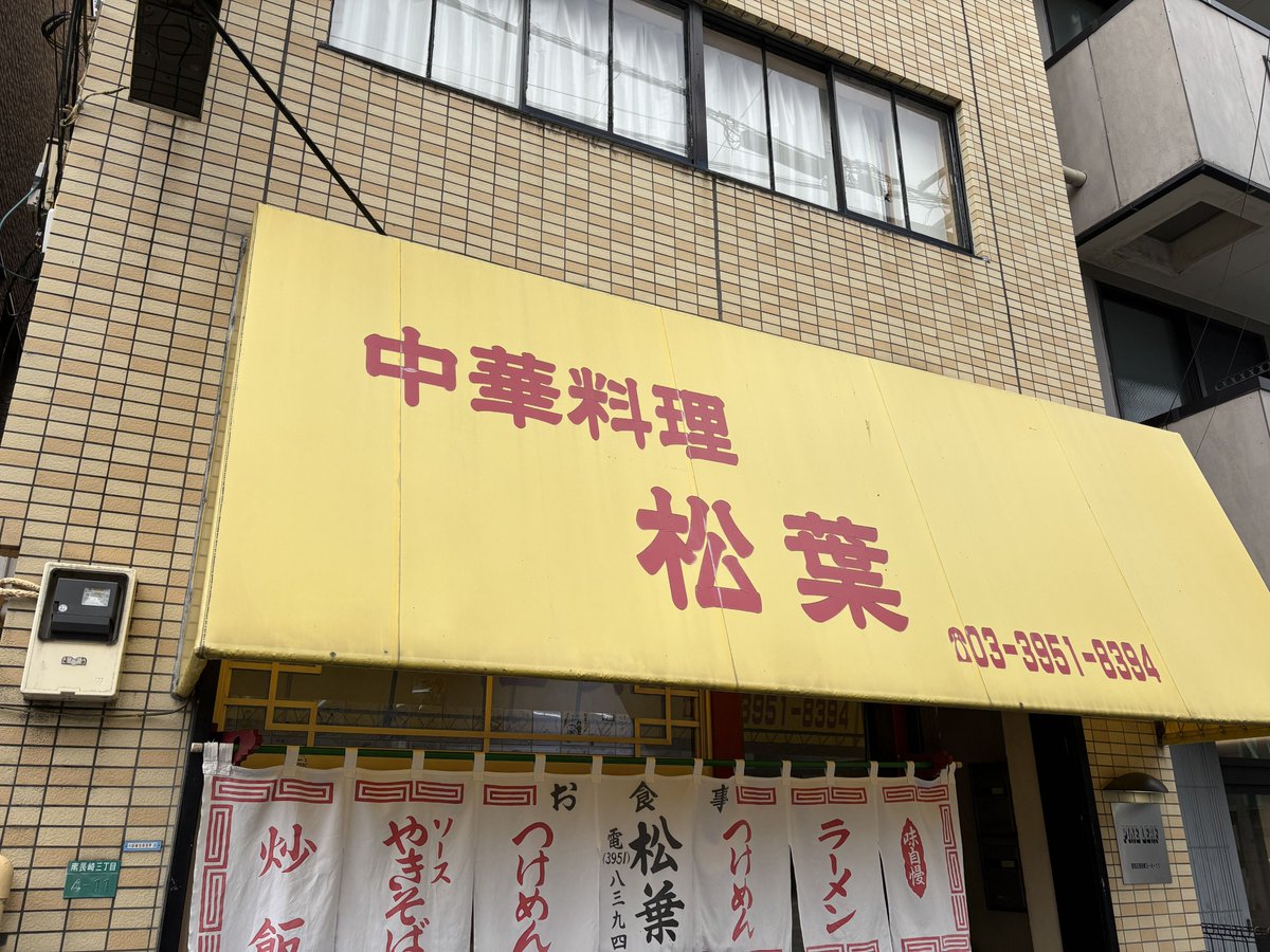hissy_ud2's tweet photo. 前回は行列が凄くて諦めた中華料理「松葉」にも
タイミング良く入れました！
ラーメン、炒飯、餃子を味わいました。
初訪問なのに、昔食べた事のあるような
懐かしく美味しい味。
これはトキワ荘住人が出前を取ったり
常連だったのも納得。
店内には多くの漫画家さんからのサイン入り色紙も。 https://t.co/9kRgdfh8yD