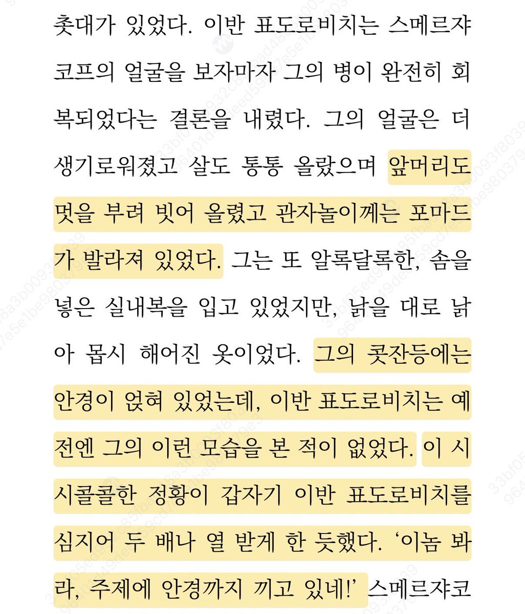 withhakyung's tweet photo. 오늘 경메르 이 부분에서 포마드랑 안경 디텔 가져온 것 같음
📚카라마조프가의 형제들3, -두 번째 스메르쟈코프 방문(민음사, 밀리의서재) https://t.co/WtXRENMQ5u