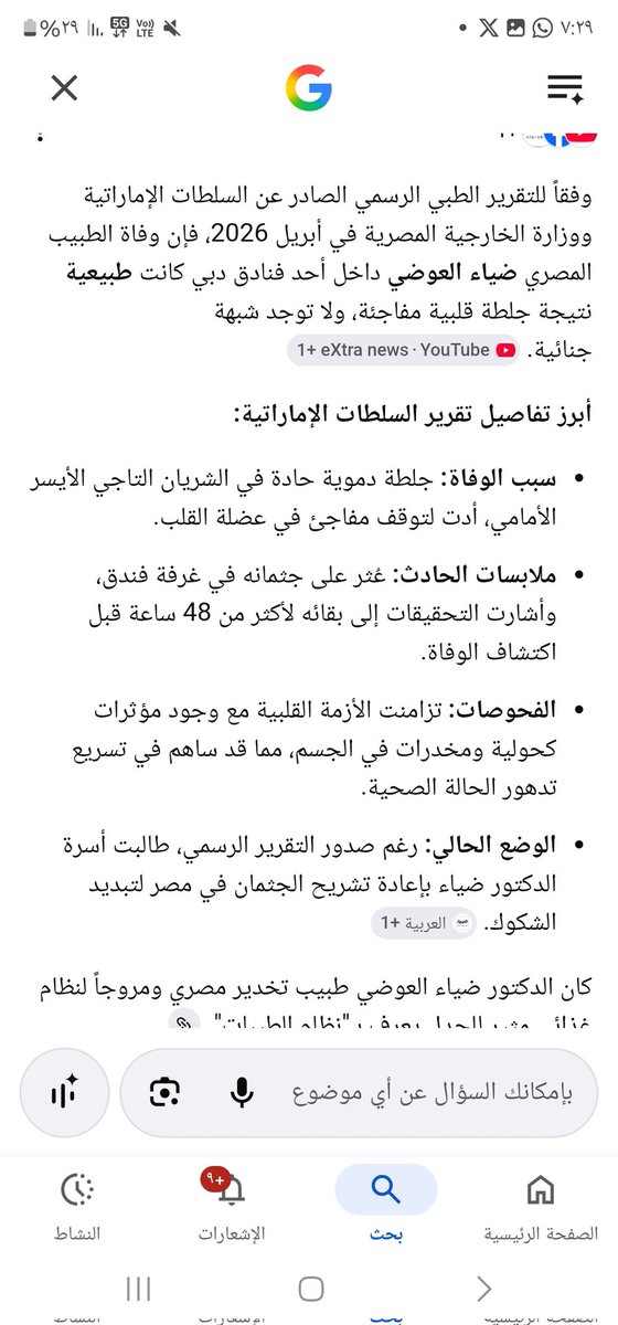 BK3LRB7wiz3fuOh's tweet photo. @ahmad_helali قطعة حشاش مات وهو متعاطي يضحك على بشر كنا نظنهم بعقول
شوفو تقرير شرطة الإمارات https://t.co/MQPPFnKBIk