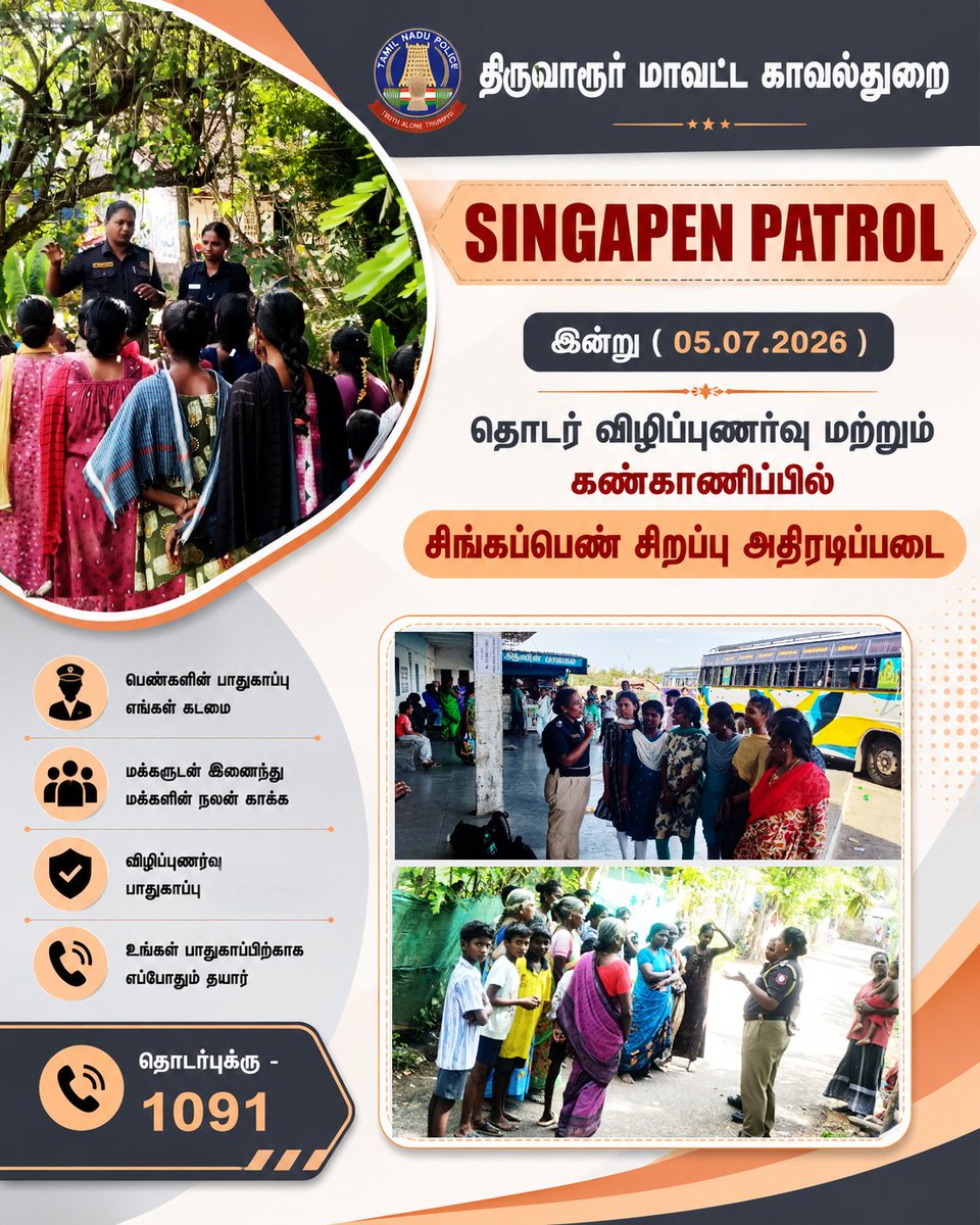 Tvr_Police's tweet photo. #tn50 #thiruvarur #thiruvarurdistricpolice #tiruvarur #tnpoliceofficial #tamilnadupolice #tvr #TVR #திருவாரூர்மாவட்டகாவல்துறை #திருவாரூர் https://t.co/Cc9GP4669j